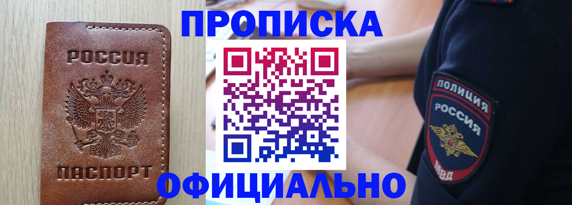 прописка ребенка в Черногорске