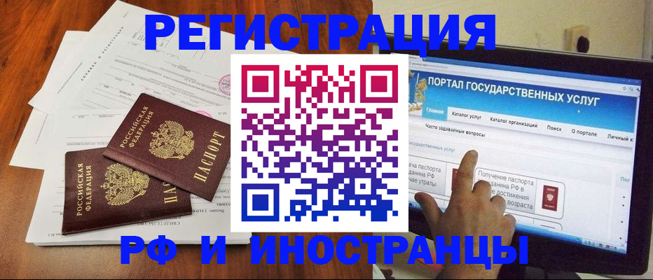 прописка для работы в Черногорске