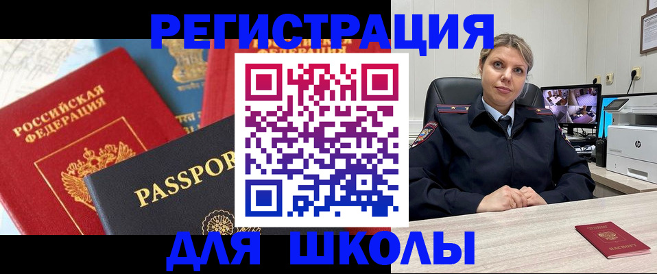прописка для работы в Черногорске