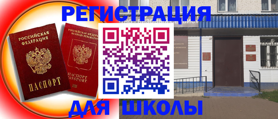 прописка штамп в Черногорске